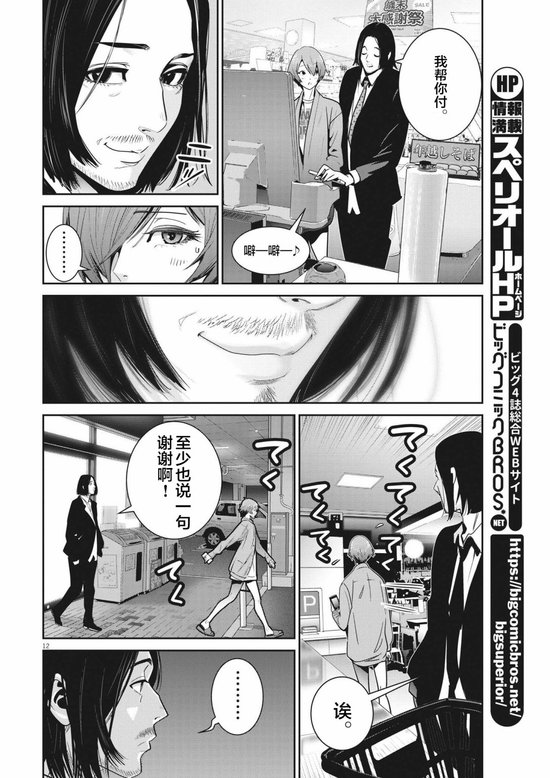 彈珠女孩: 07話 - 第12页