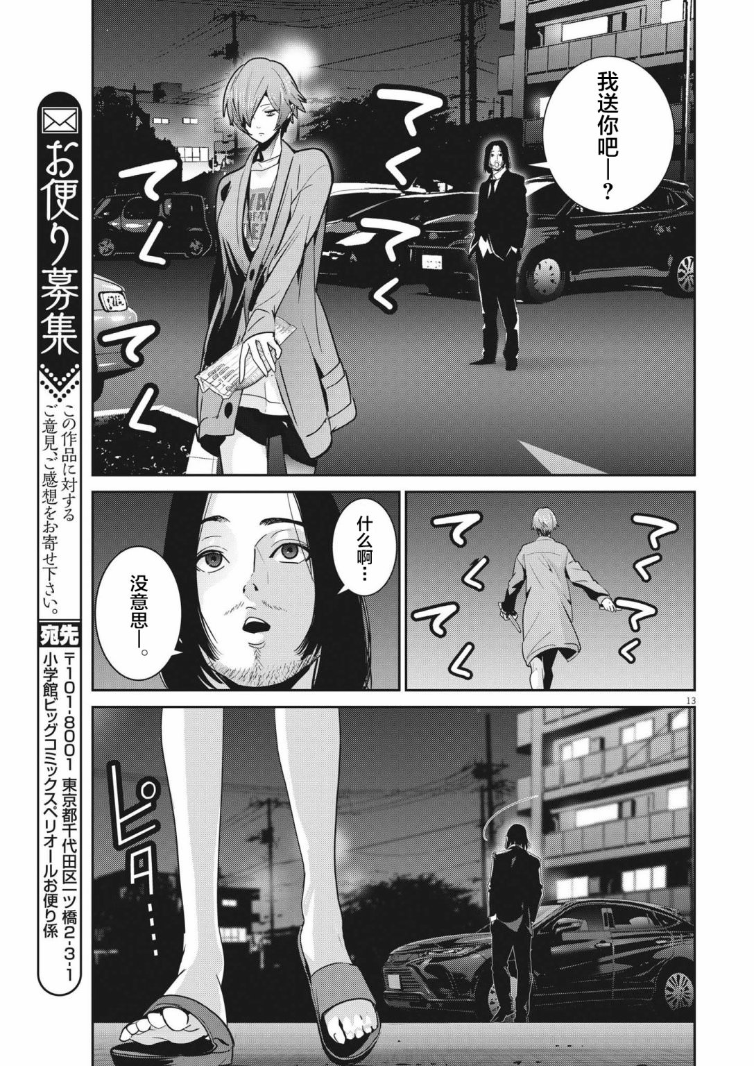 彈珠女孩: 07話 - 第13页