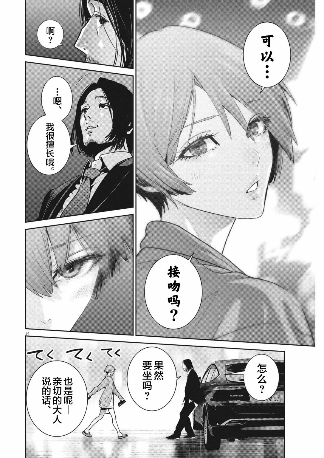 彈珠女孩: 07話 - 第14页