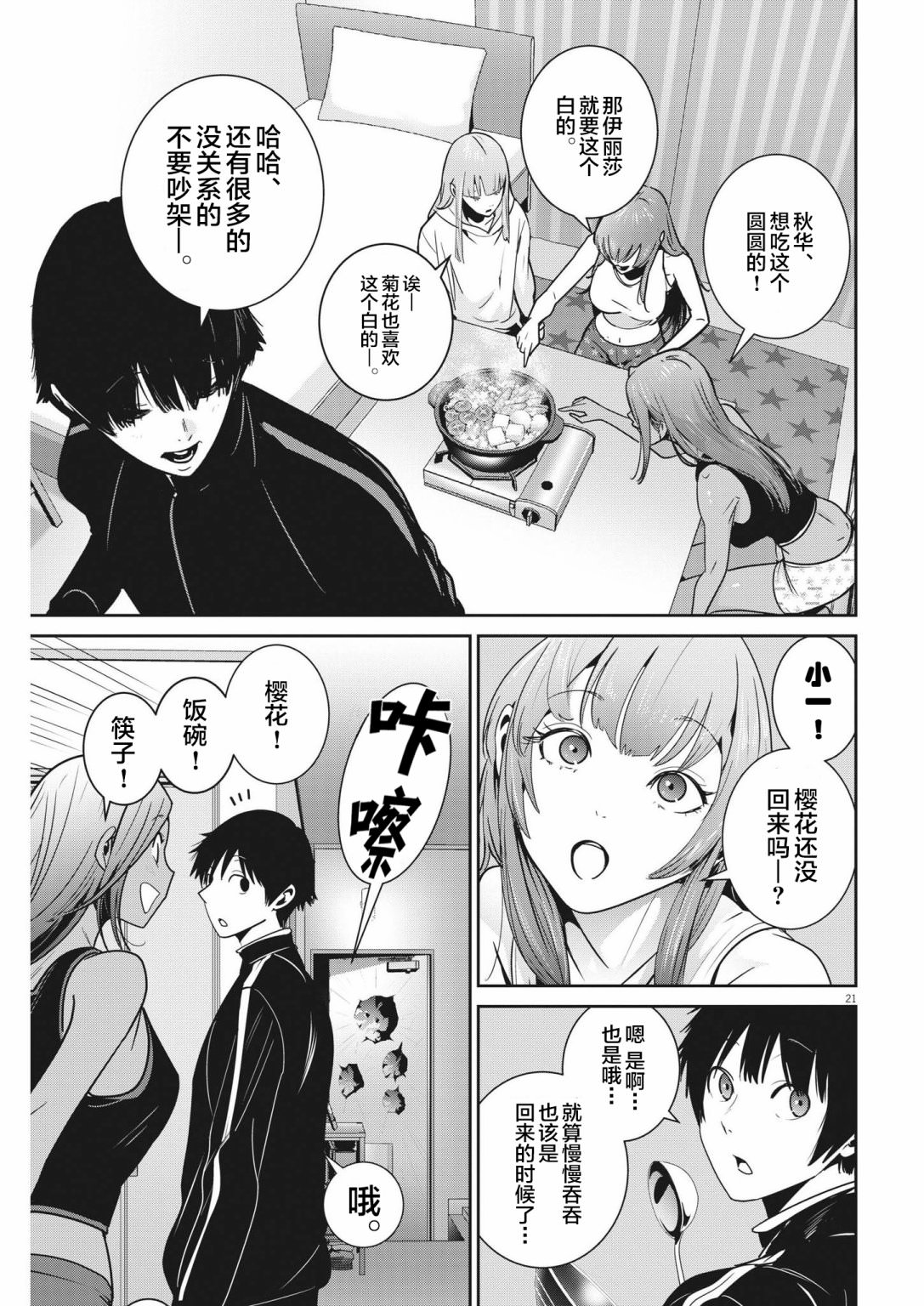 彈珠女孩: 07話 - 第21页