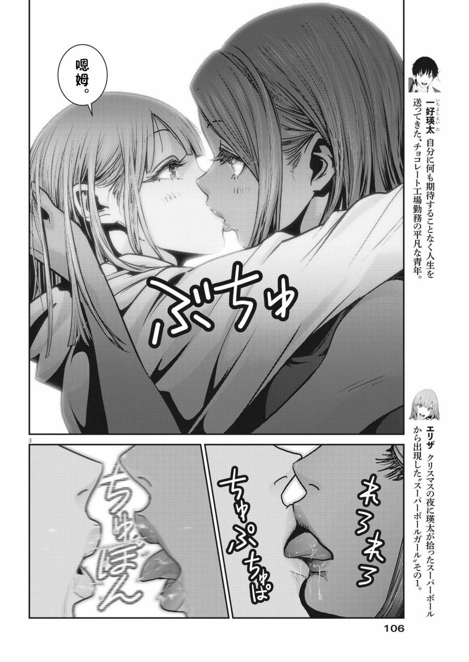 彈珠女孩: 08話 - 第5页