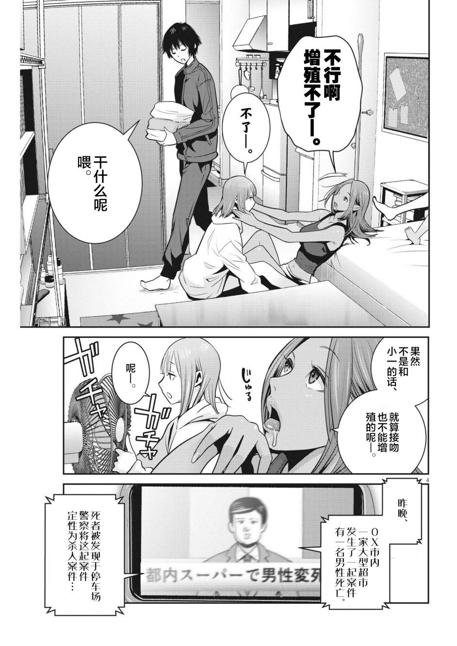 彈珠女孩: 08話 - 第6页