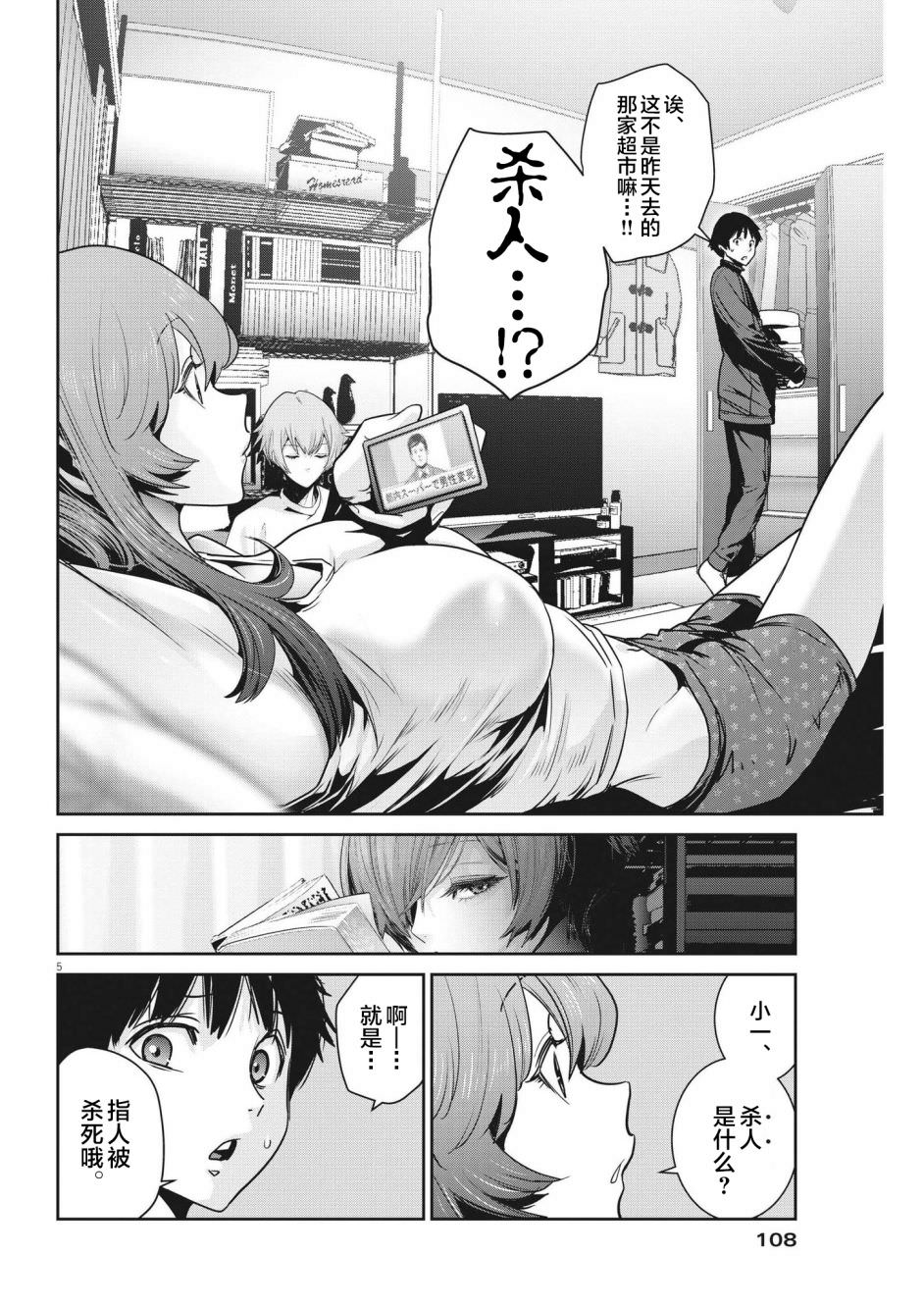 彈珠女孩: 08話 - 第7页