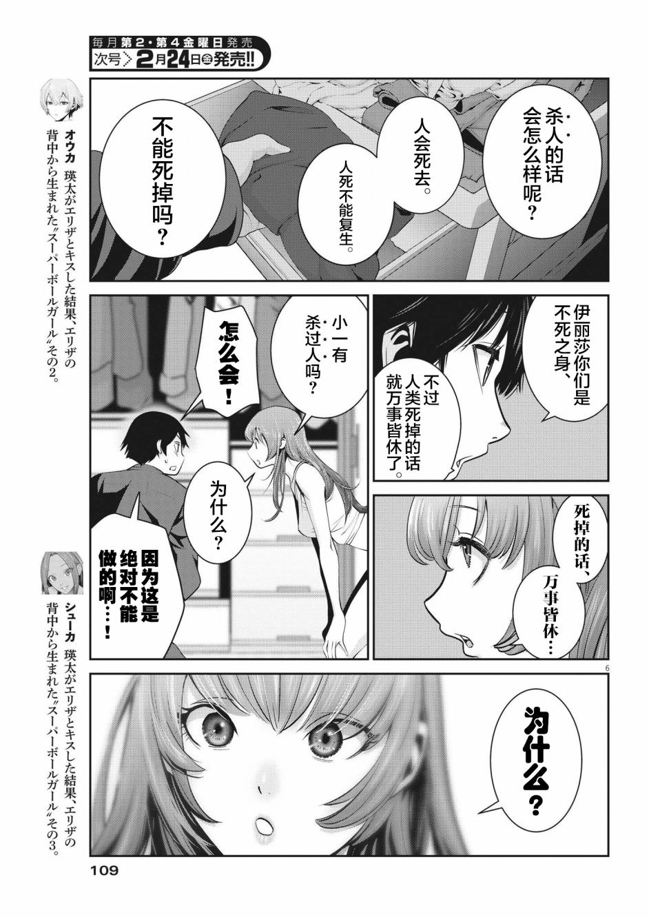 彈珠女孩: 08話 - 第8页