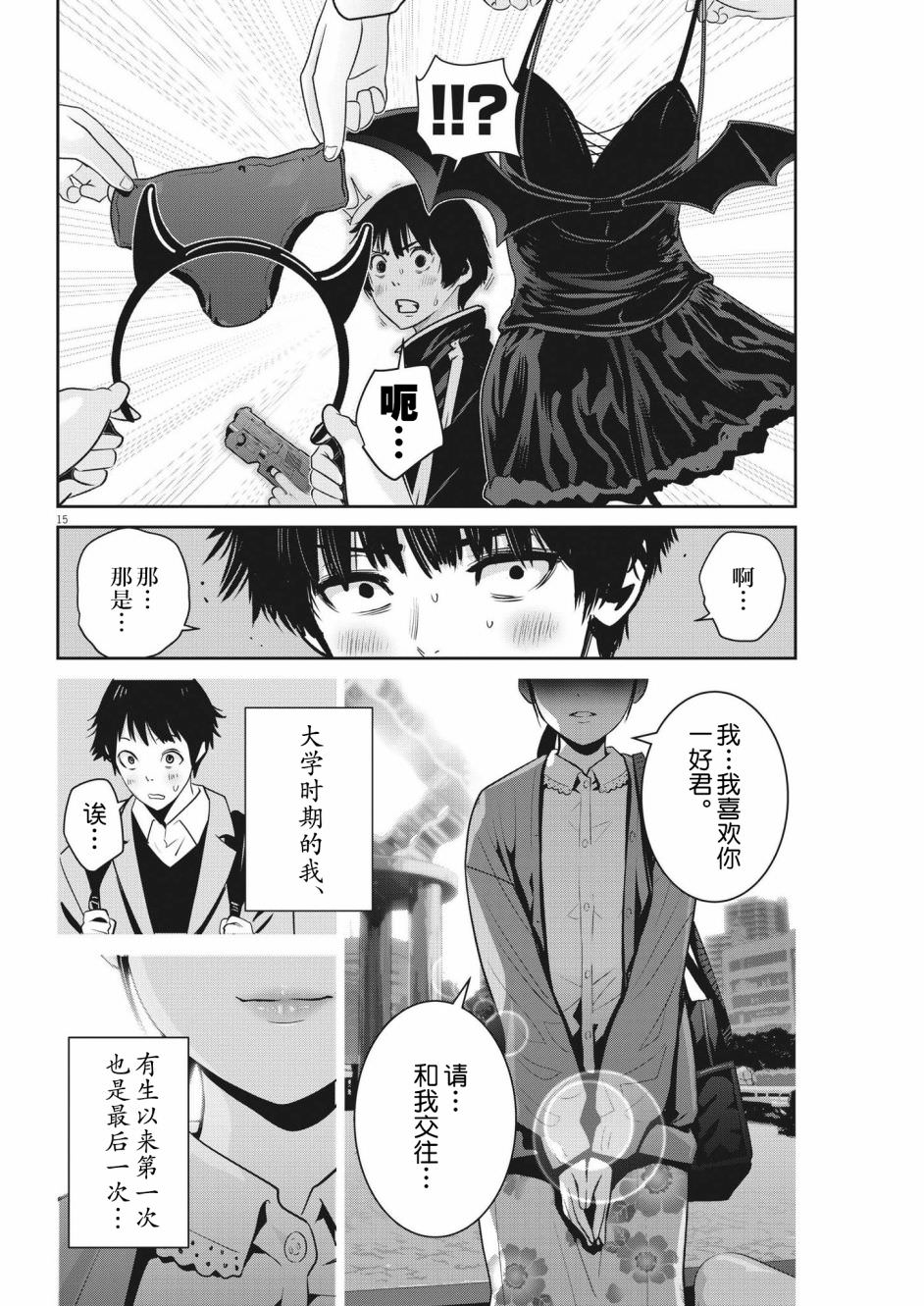 彈珠女孩: 08話 - 第17页