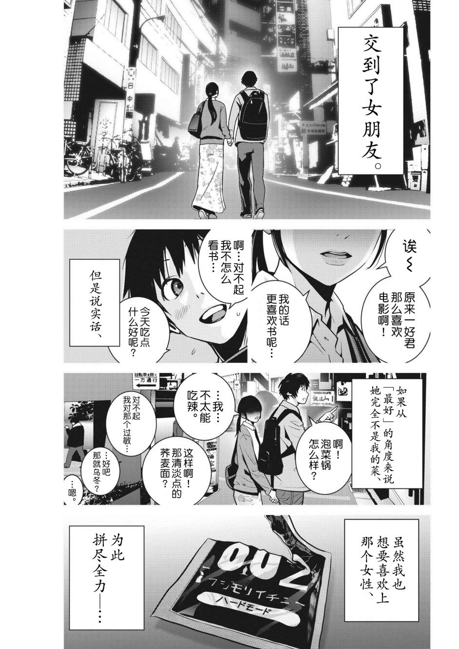 彈珠女孩: 08話 - 第18页