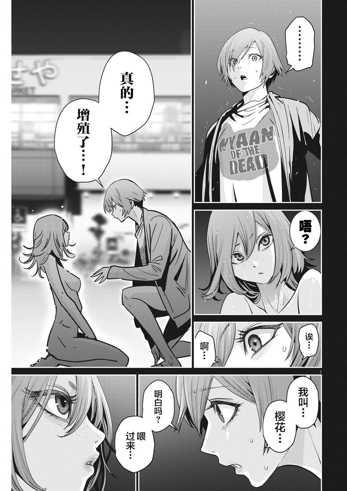 彈珠女孩: 09話 - 第7页