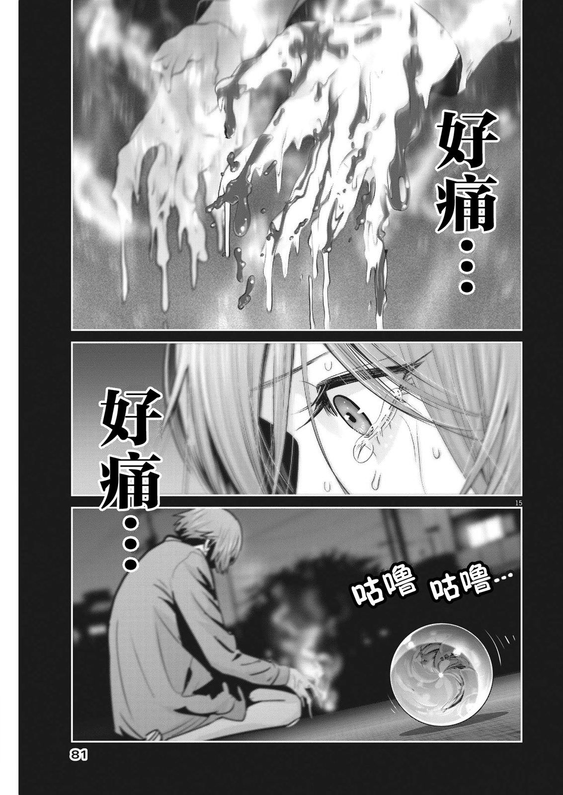 彈珠女孩: 09話 - 第15页