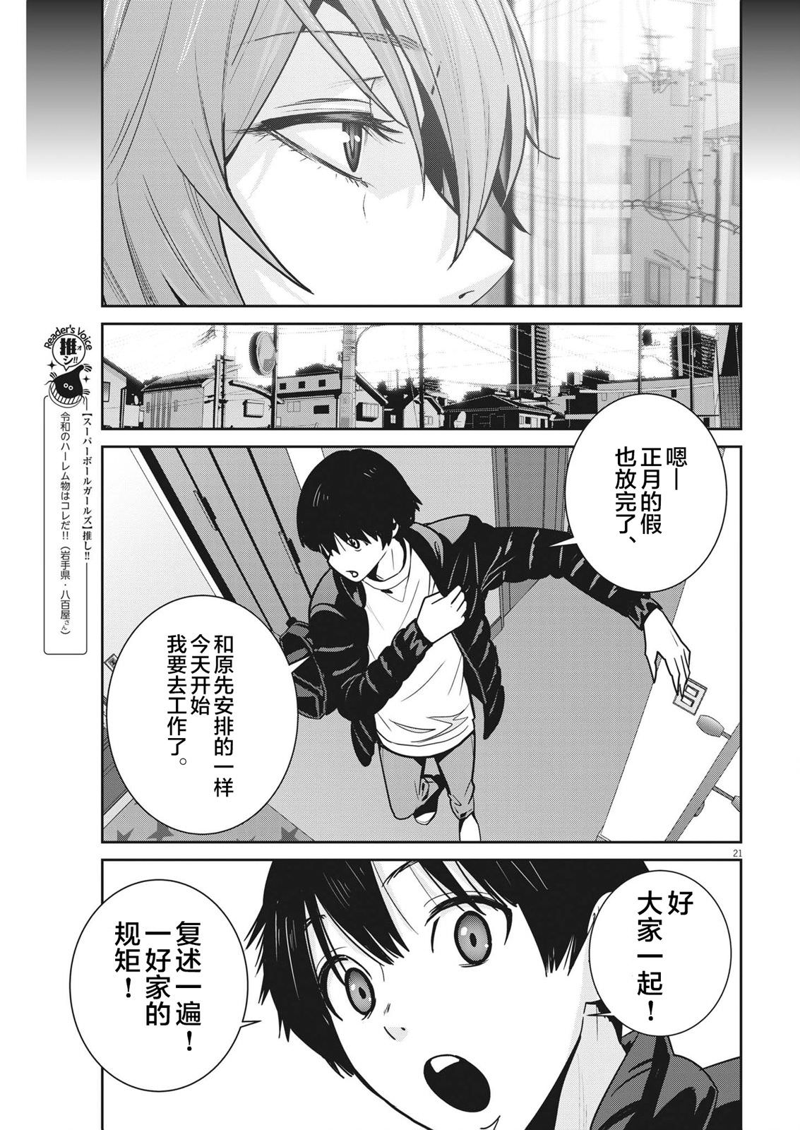 彈珠女孩: 09話 - 第21页