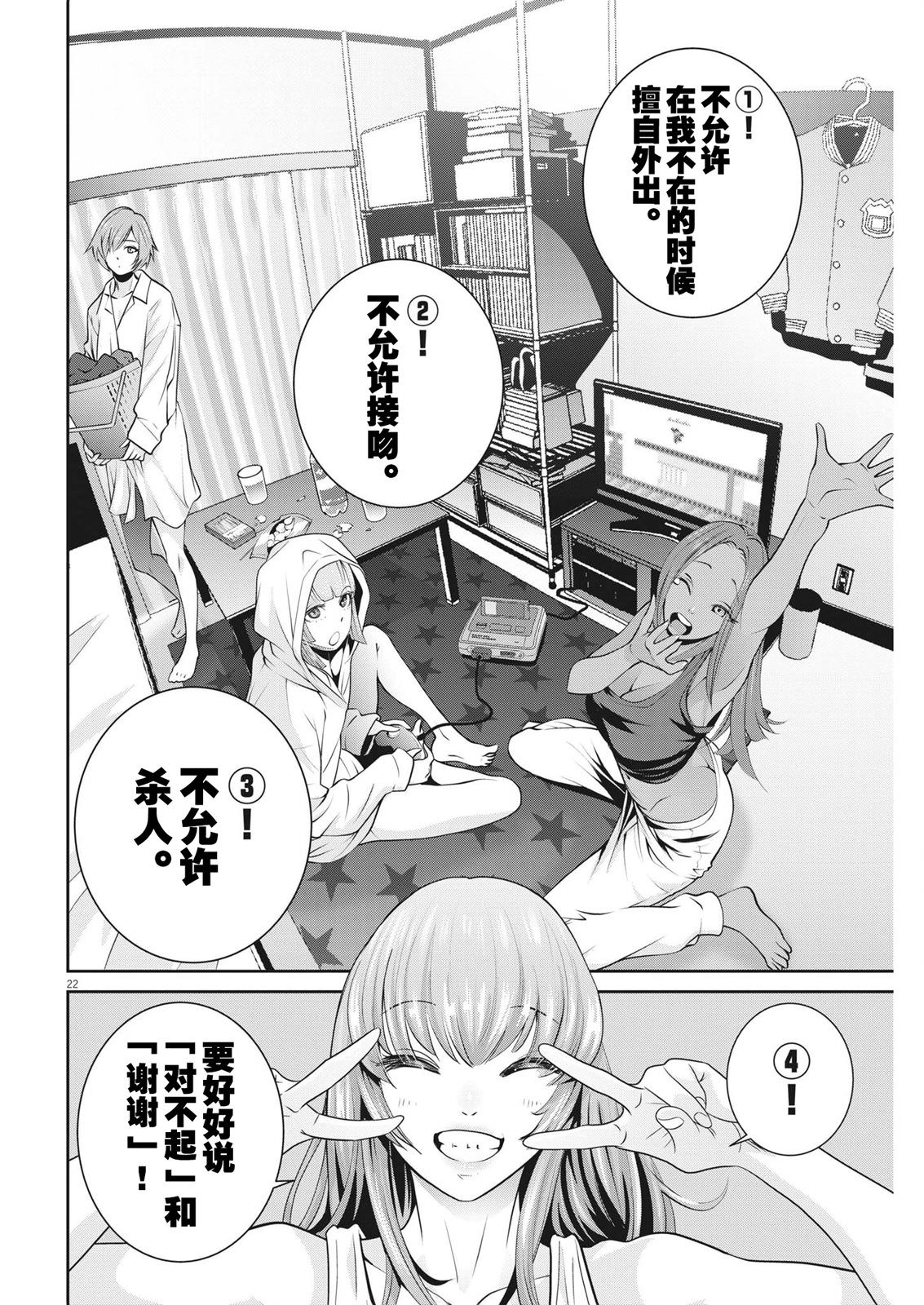 彈珠女孩: 09話 - 第22页