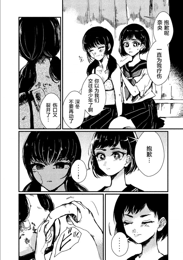 被支配的少女: 01話 - 第7页