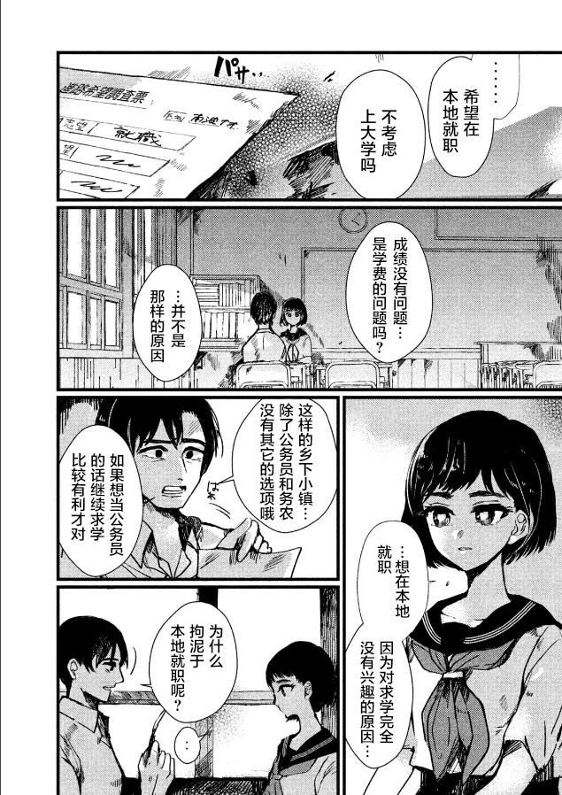 被支配的少女: 01話 - 第11页