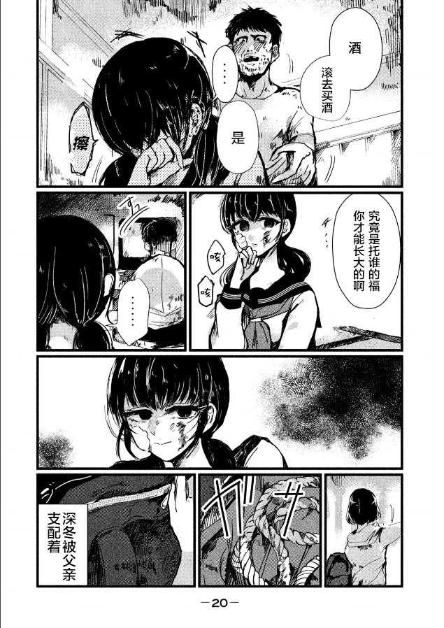 被支配的少女: 01話 - 第22页