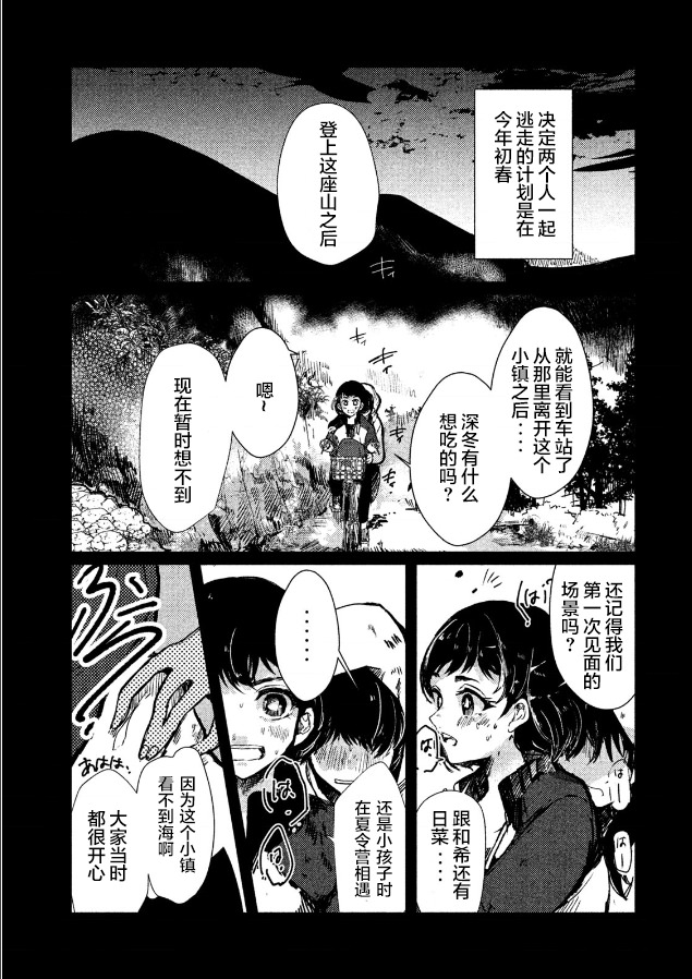 被支配的少女: 01話 - 第23页