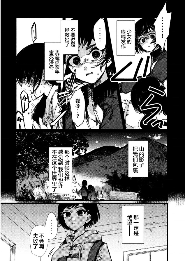 被支配的少女: 01話 - 第24页