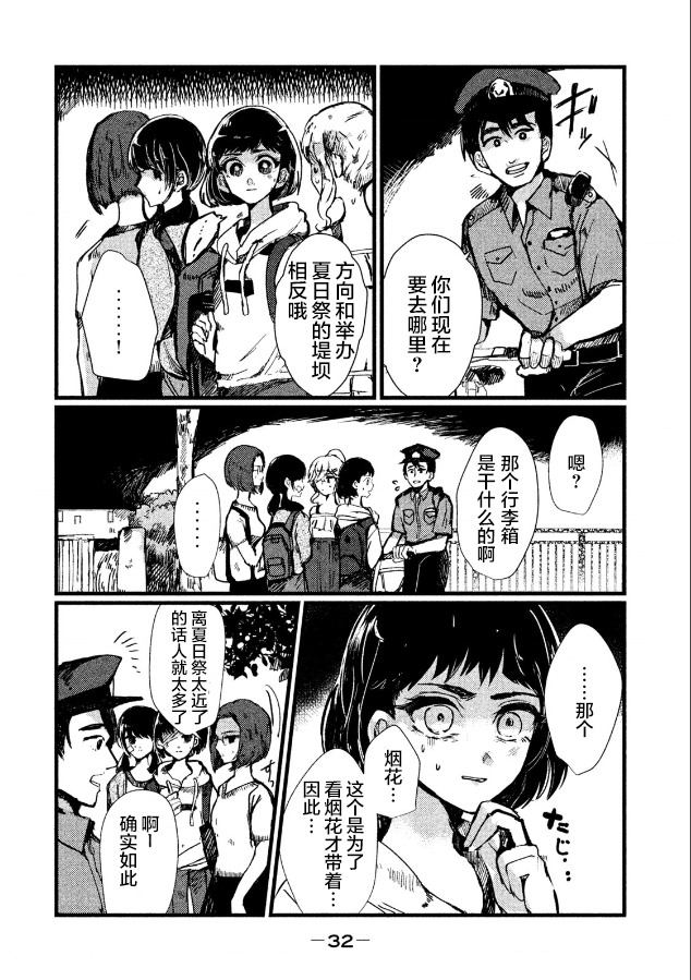 被支配的少女: 01話 - 第34页