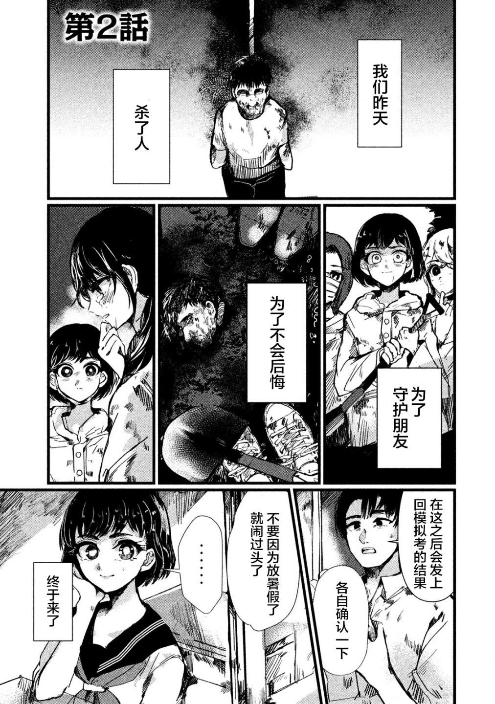 被支配的少女: 02話 - 第1页