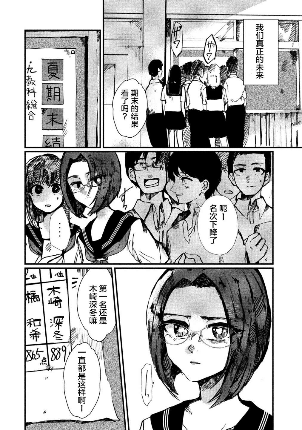 被支配的少女: 02話 - 第2页