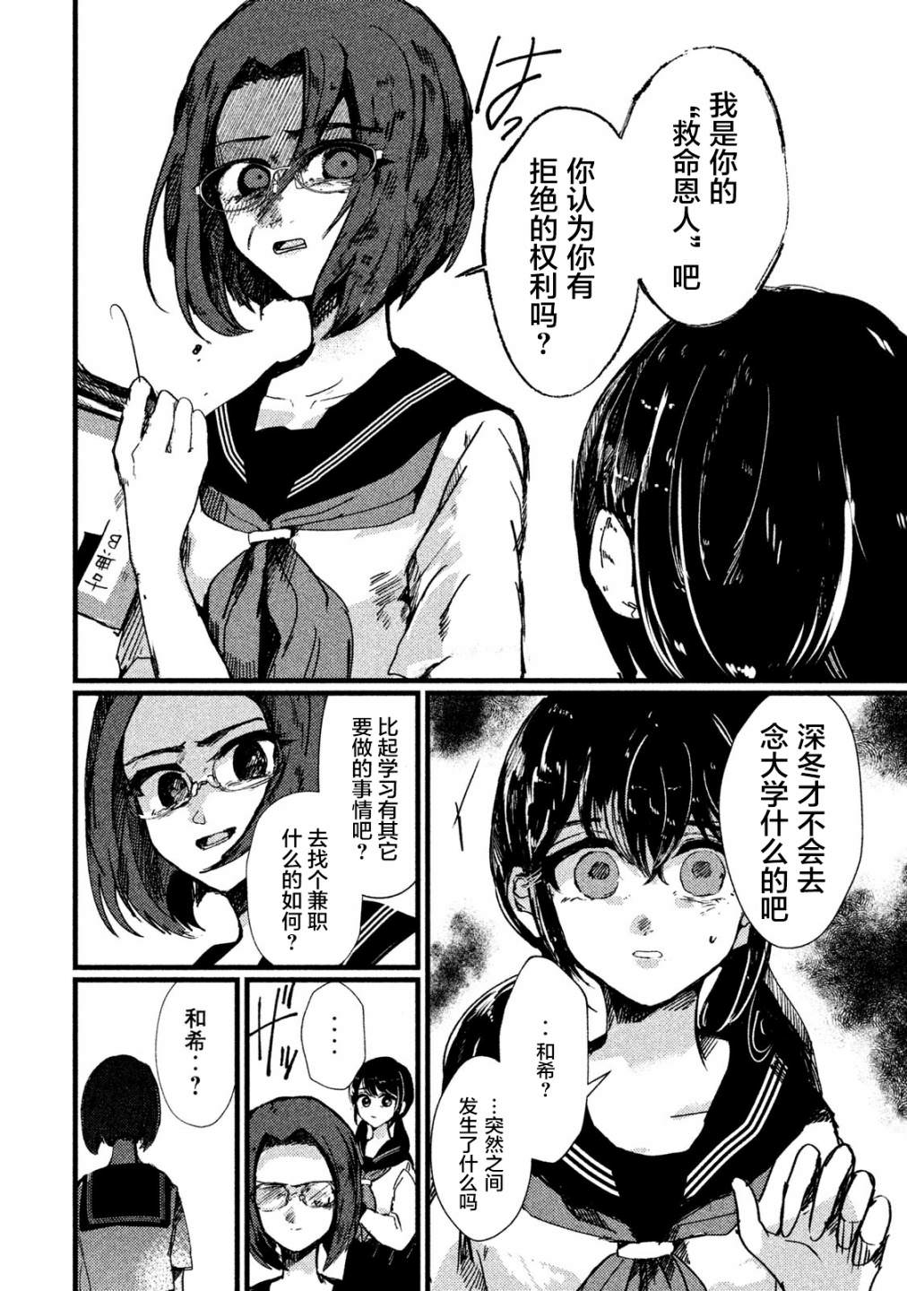 被支配的少女: 02話 - 第4页