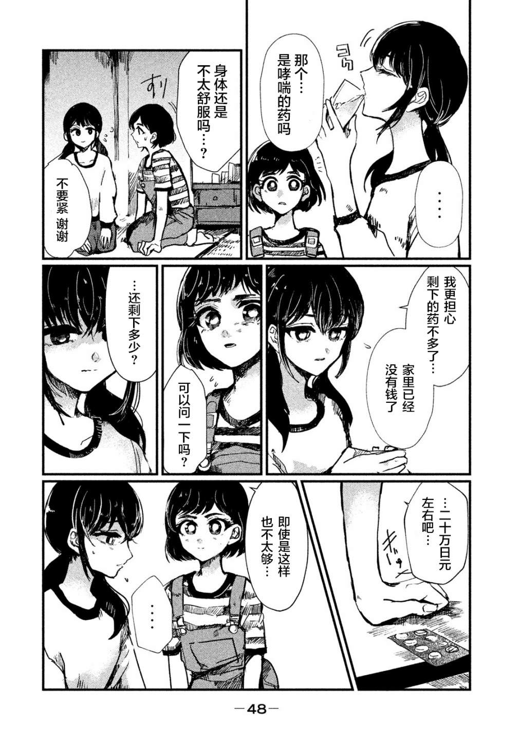 被支配的少女: 02話 - 第6页