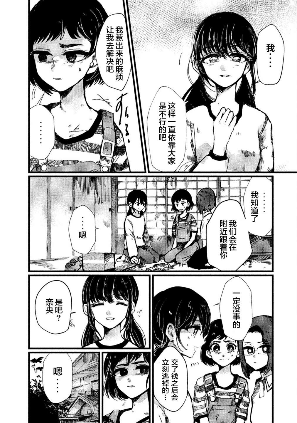 被支配的少女: 02話 - 第15页