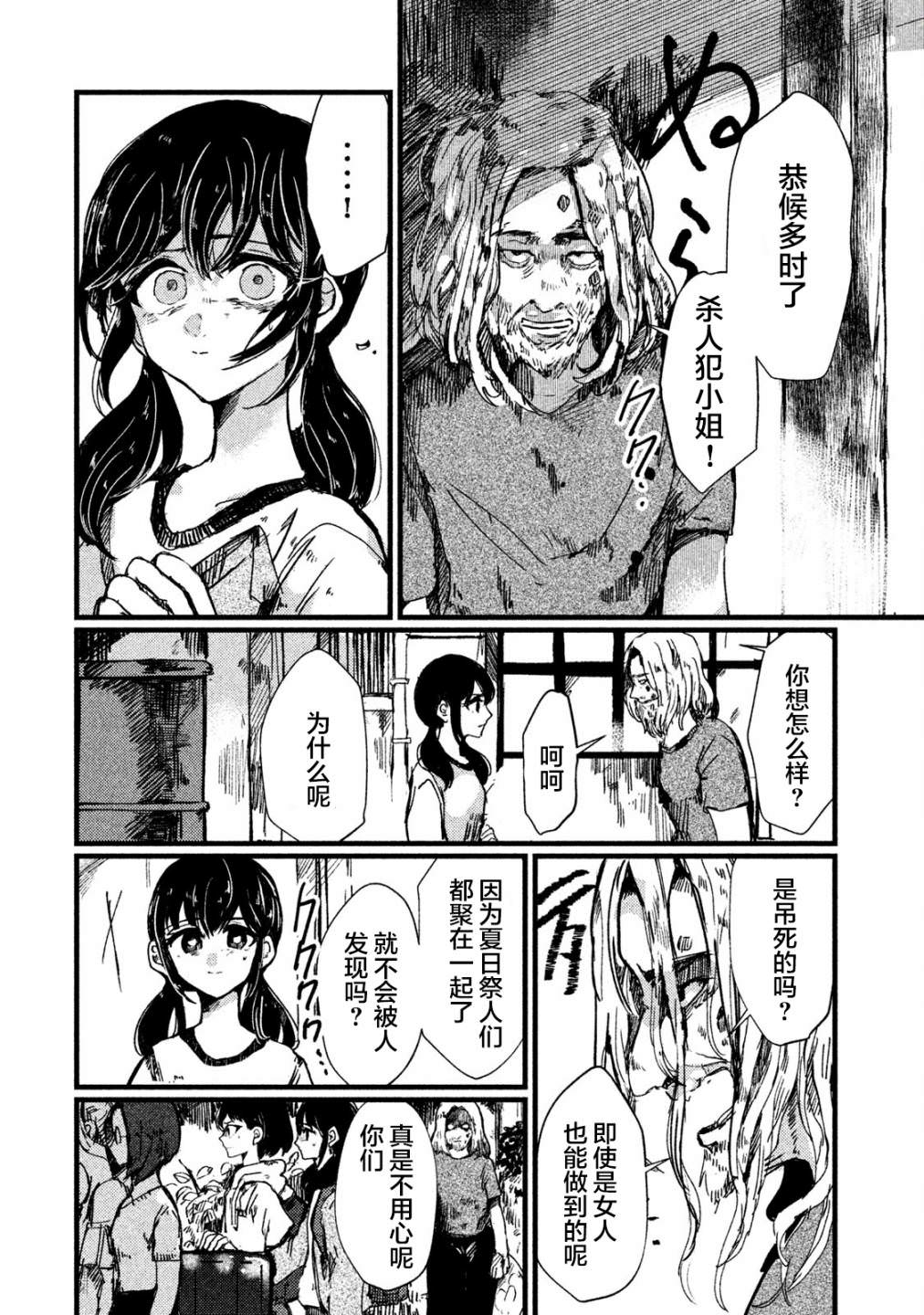 被支配的少女: 02話 - 第18页