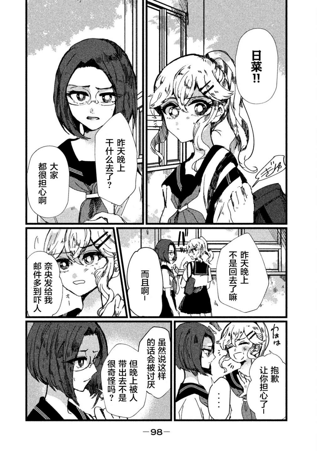 被支配的少女: 04話 - 第6页