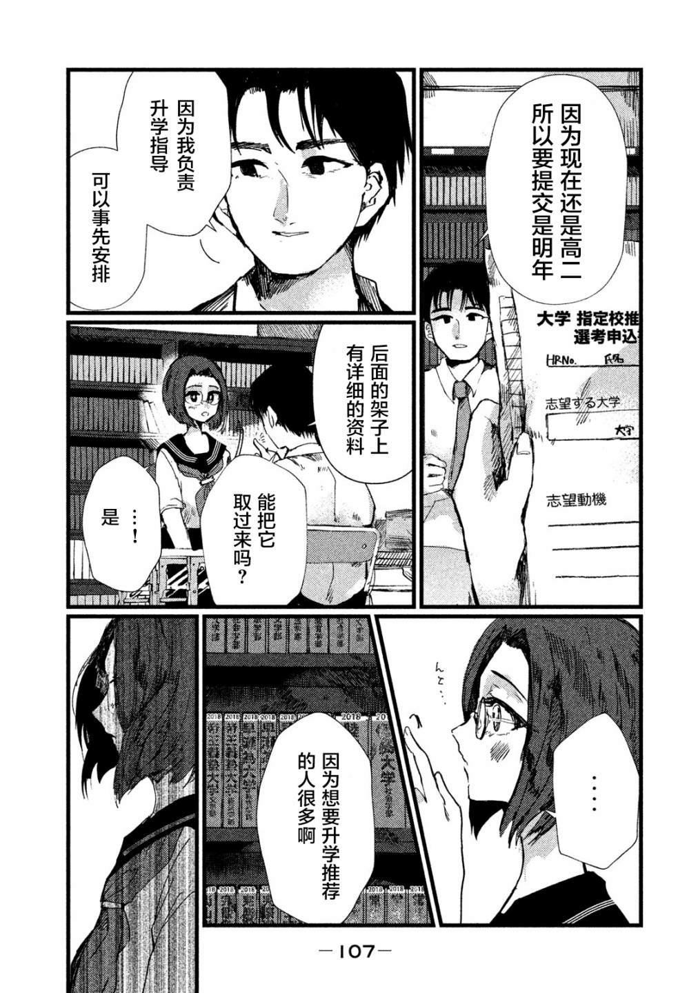 被支配的少女: 04話 - 第15页