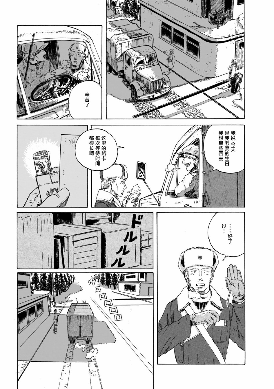 黑膠之旅: 02話 - 第25页