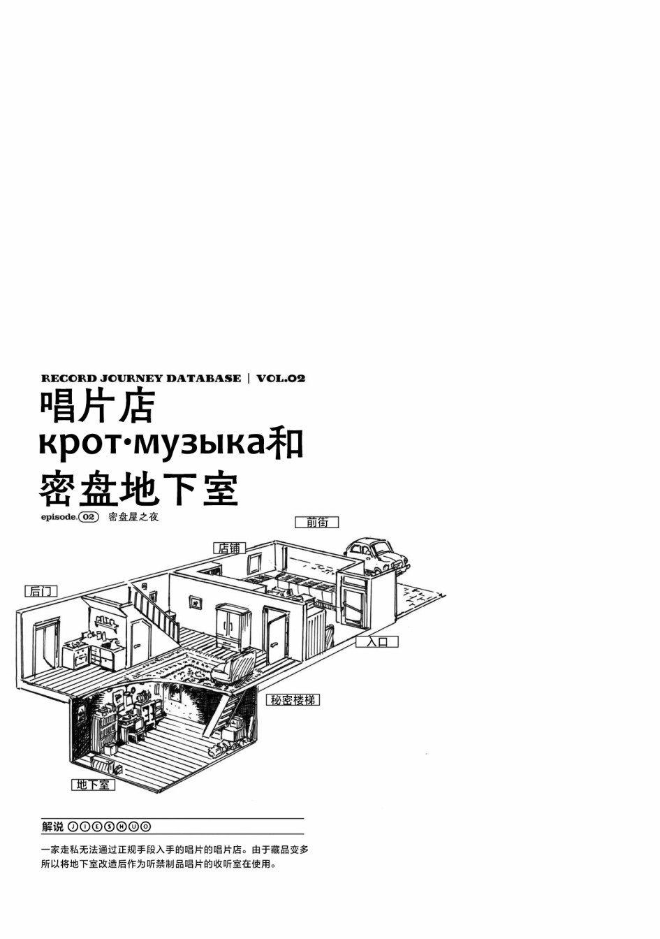 黑膠之旅: 02話 - 第39页