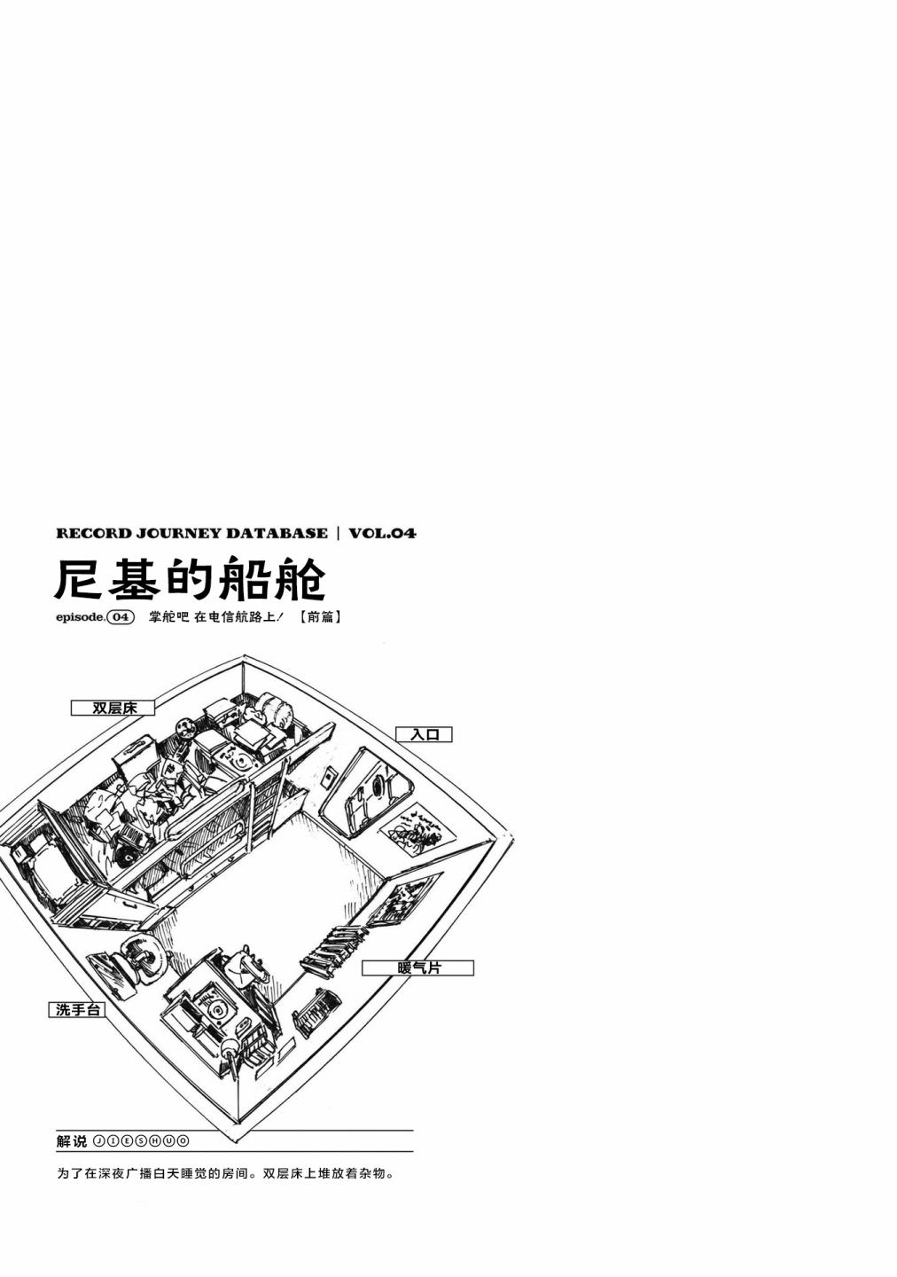 黑膠之旅: 04話 - 第37页