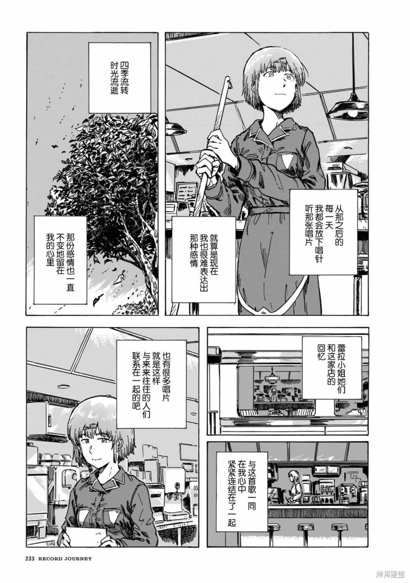 黑膠之旅: 06話 - 第27页