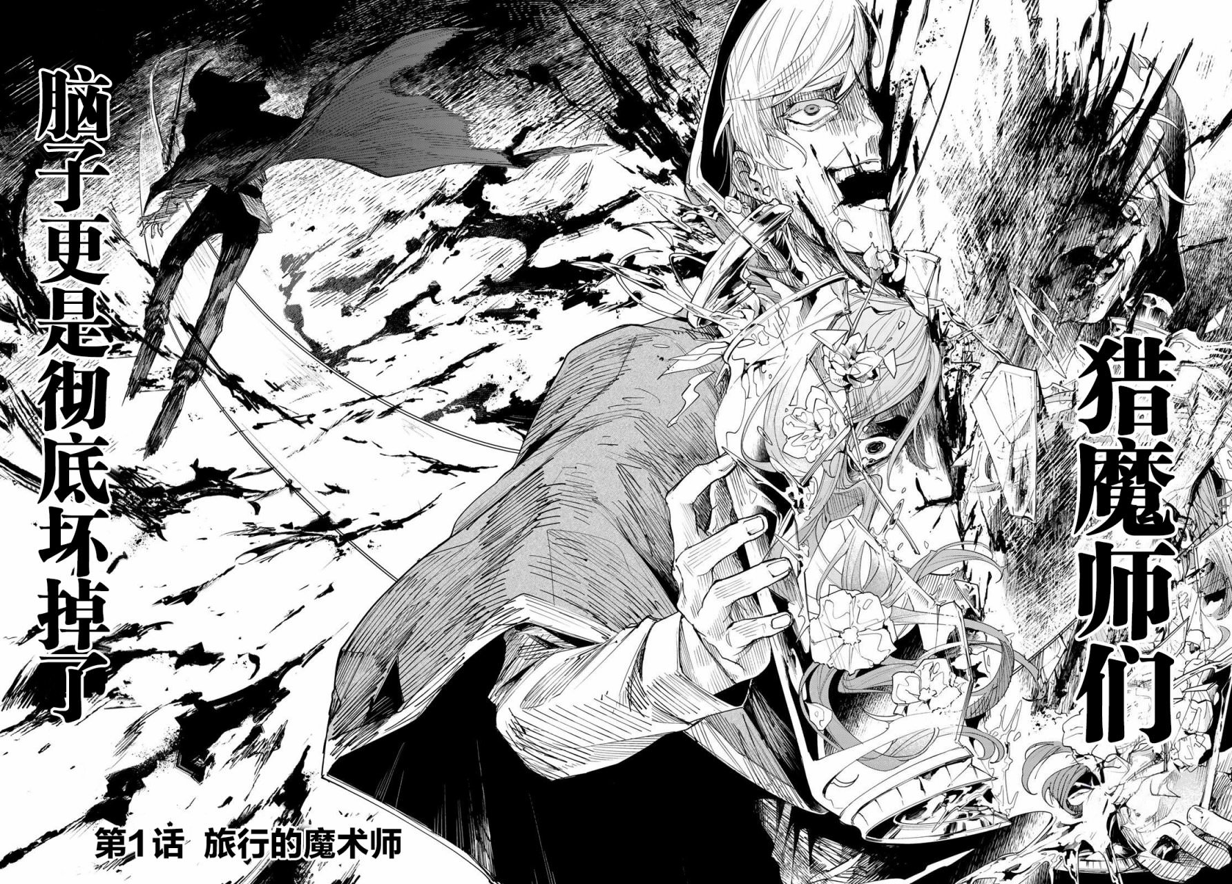 斷罪的獵魔師: 01話 - 第3页