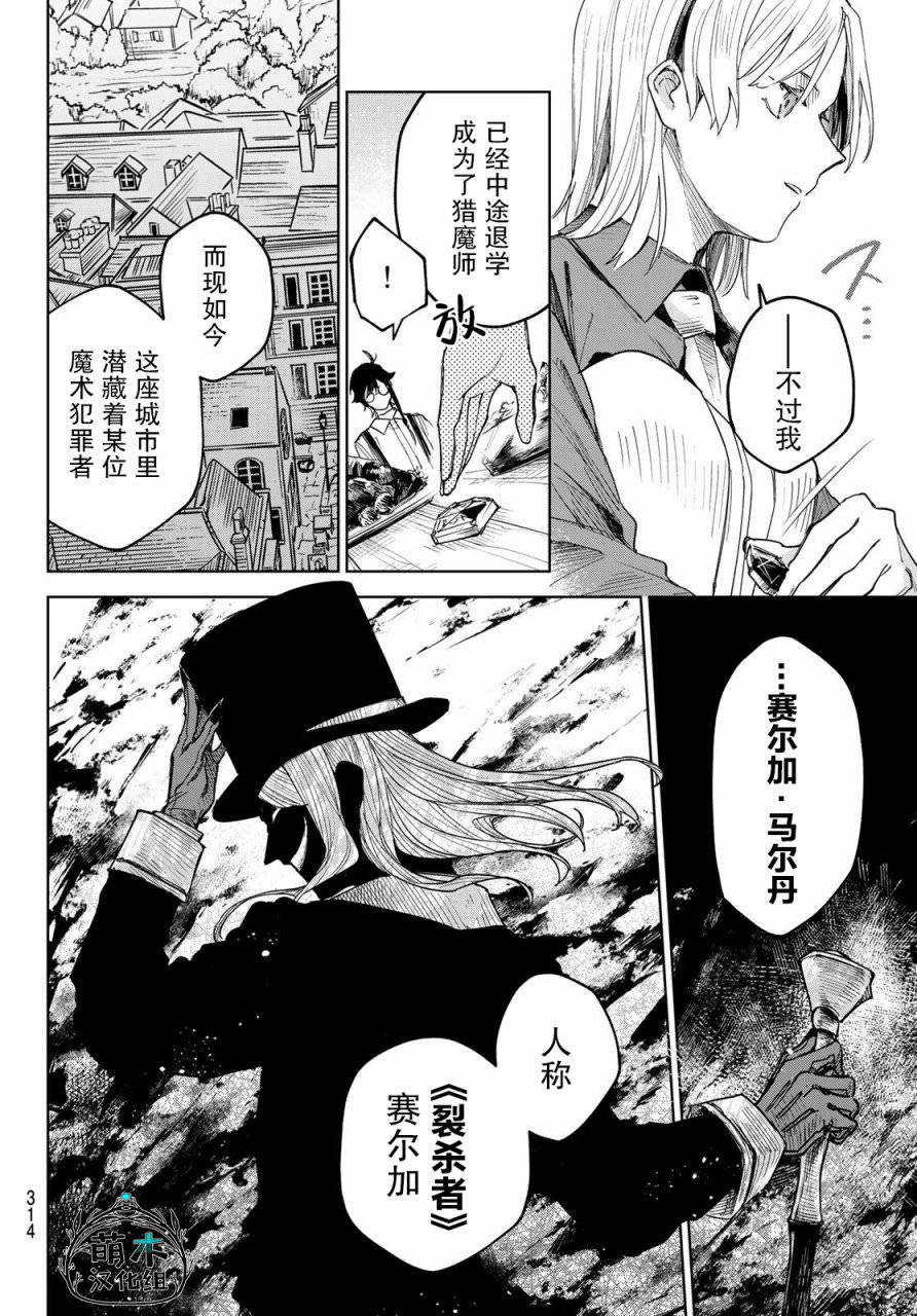 斷罪的獵魔師: 01話 - 第20页