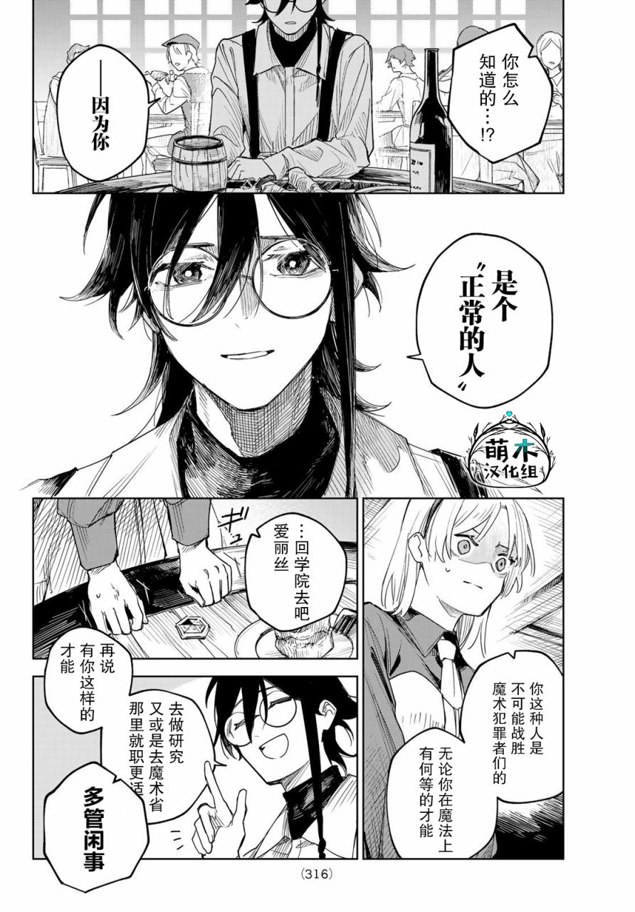 斷罪的獵魔師: 01話 - 第22页