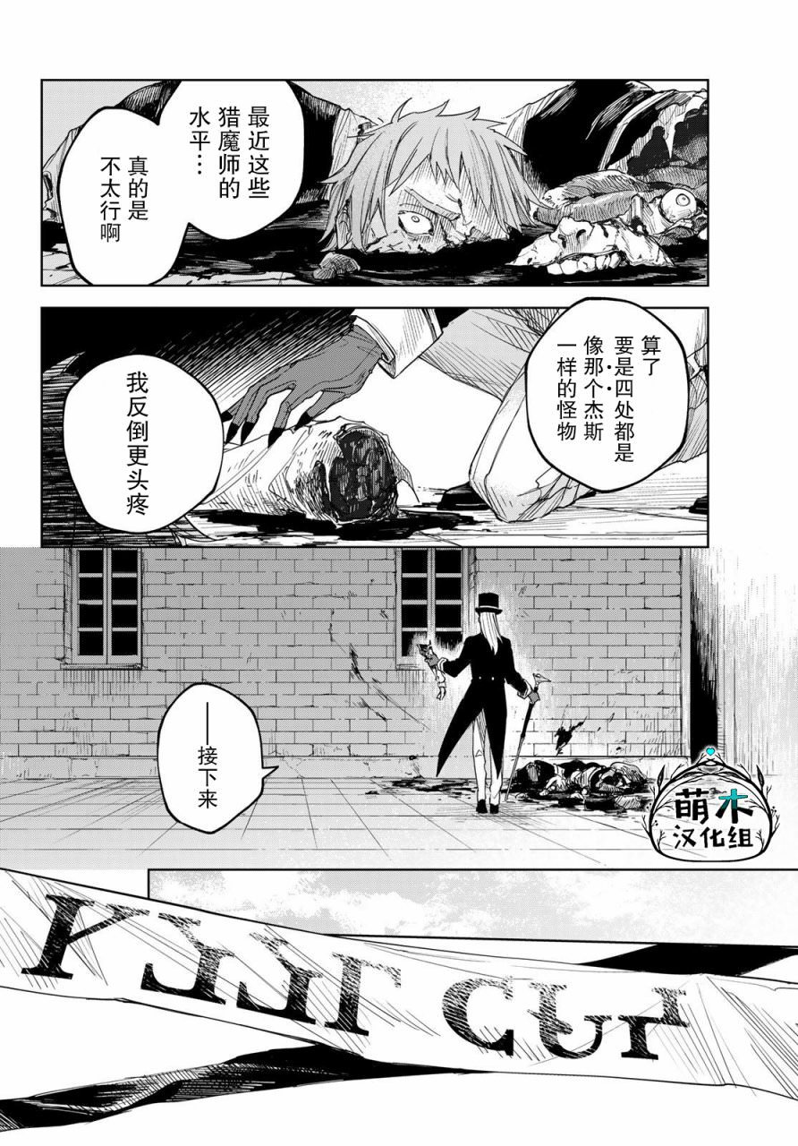 斷罪的獵魔師: 01話 - 第28页