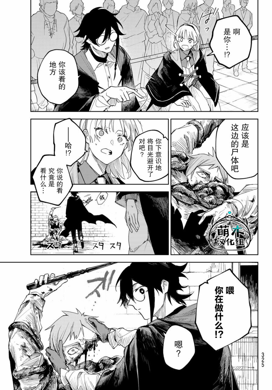 斷罪的獵魔師: 01話 - 第31页