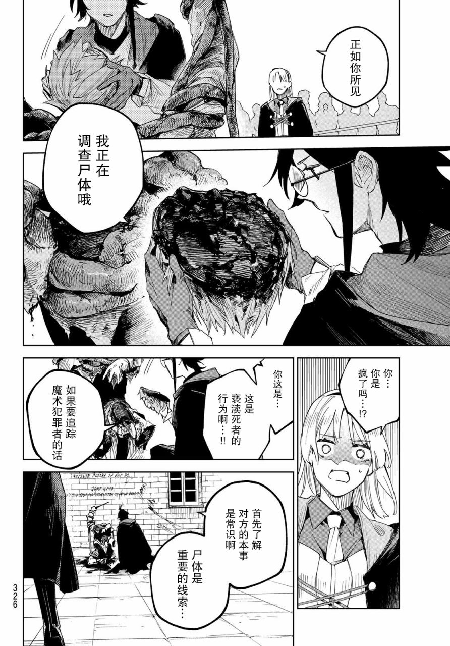 斷罪的獵魔師: 01話 - 第32页