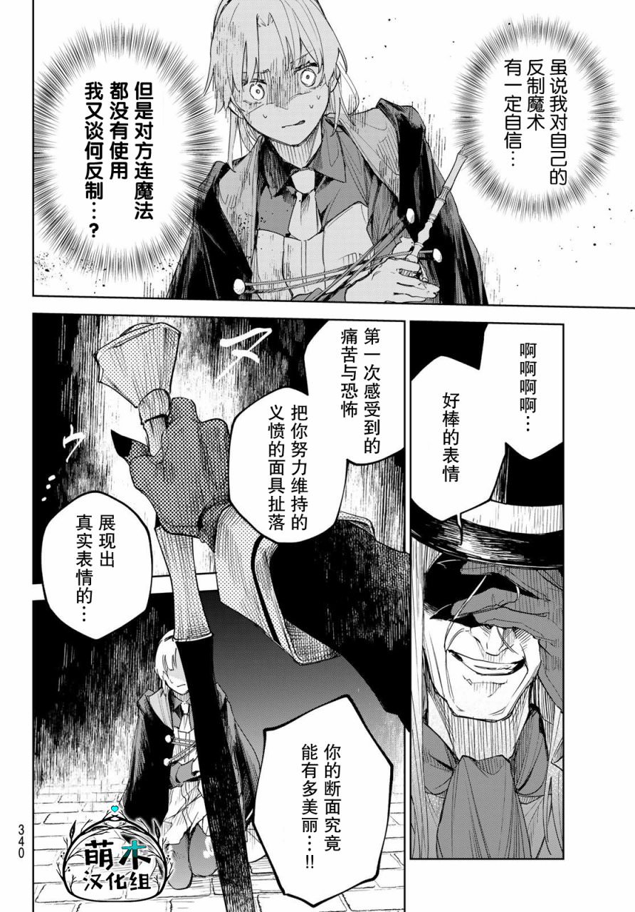 斷罪的獵魔師: 01話 - 第46页