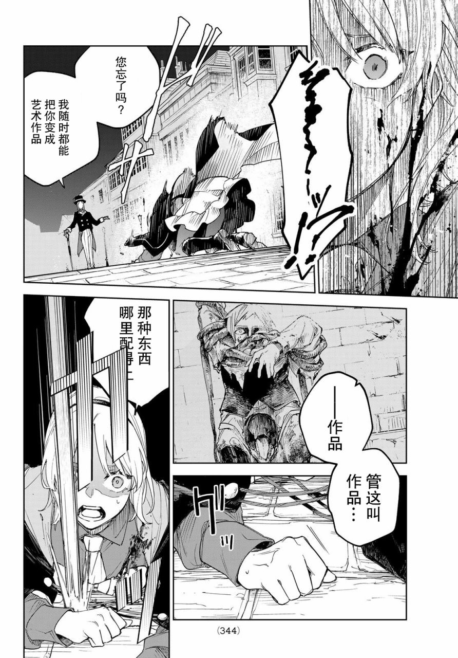 斷罪的獵魔師: 01話 - 第50页