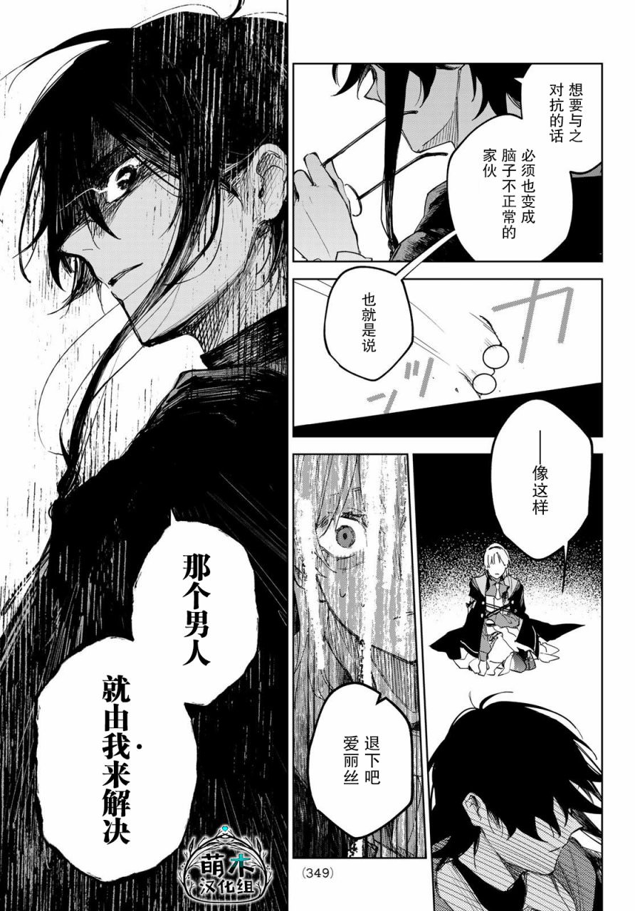 斷罪的獵魔師: 01話 - 第55页