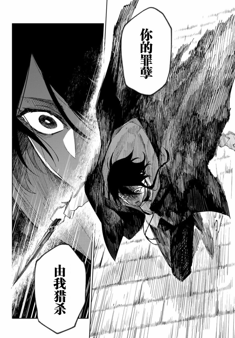 斷罪的獵魔師: 01話 - 第62页