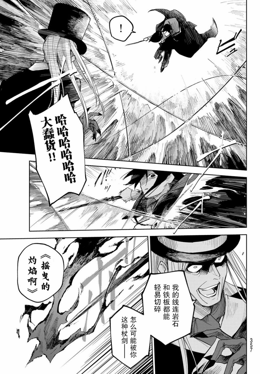 斷罪的獵魔師: 01話 - 第63页