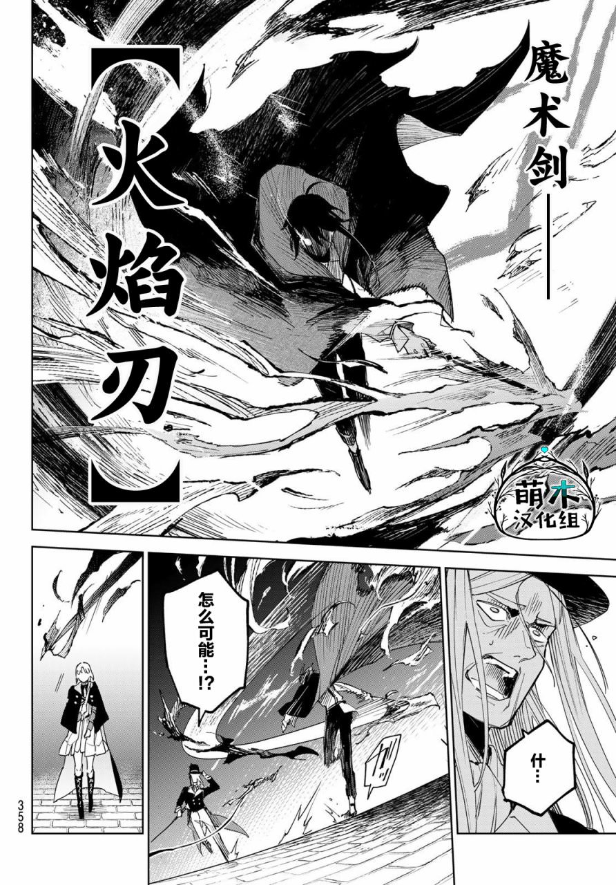 斷罪的獵魔師: 01話 - 第64页