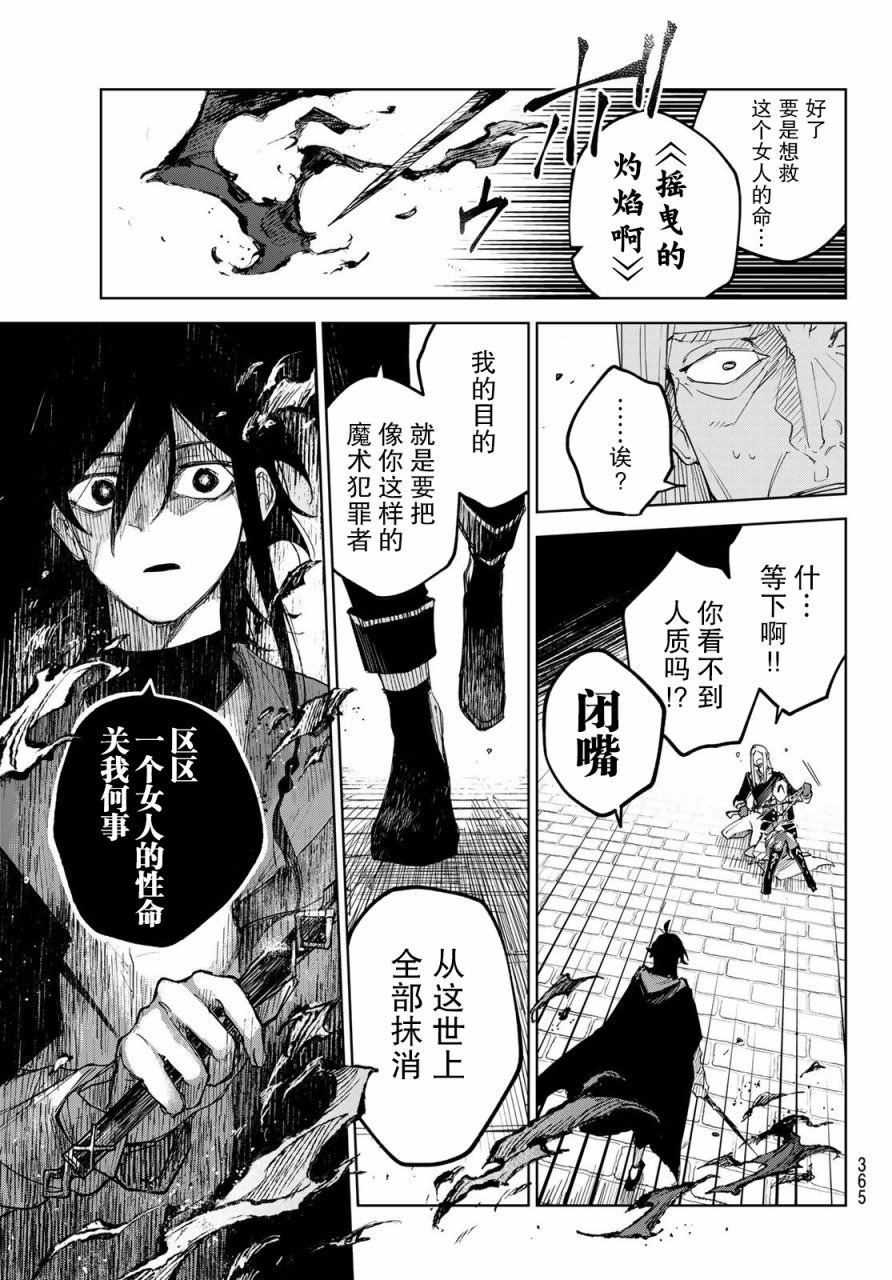 斷罪的獵魔師: 01話 - 第71页