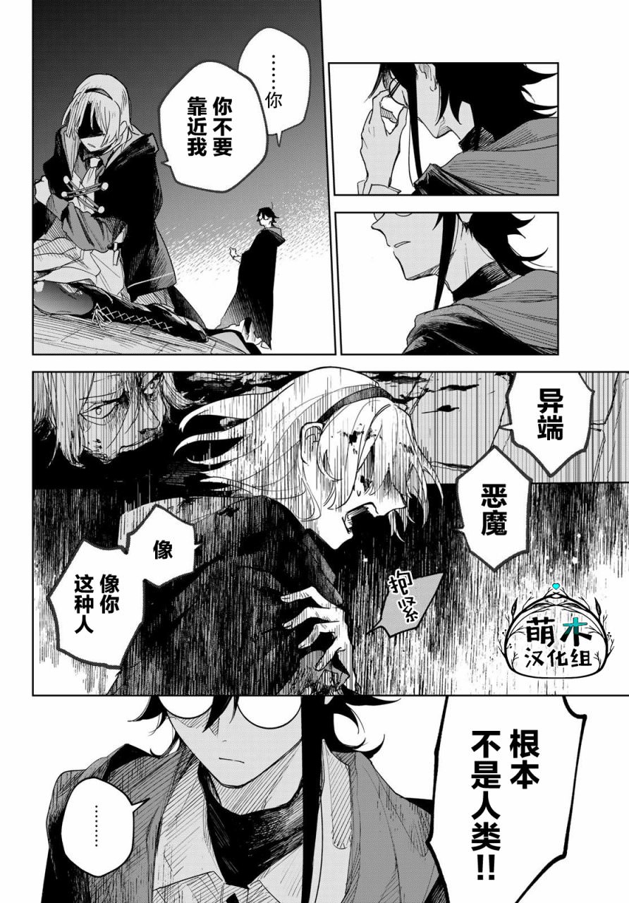 斷罪的獵魔師: 01話 - 第75页