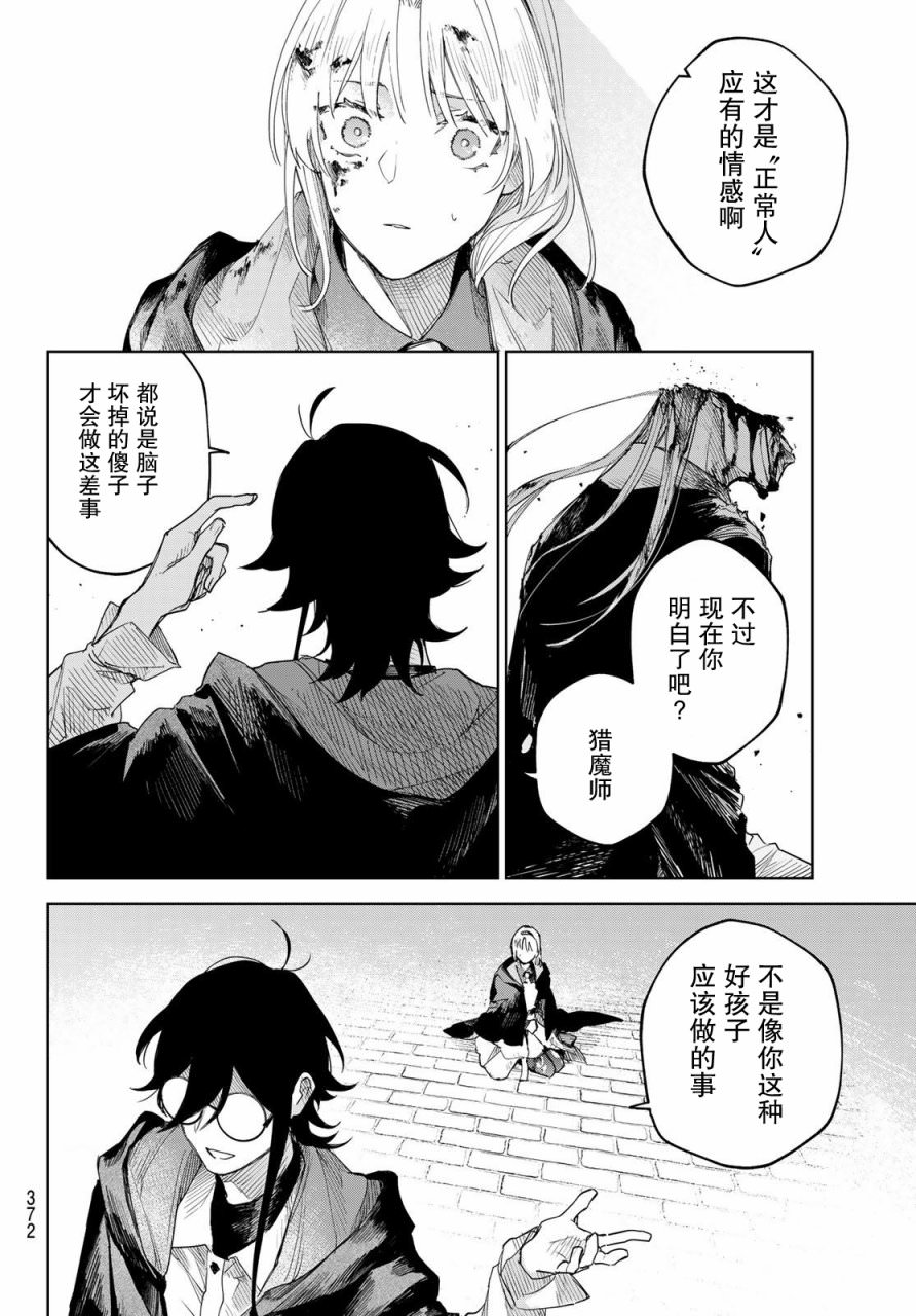 斷罪的獵魔師: 01話 - 第77页