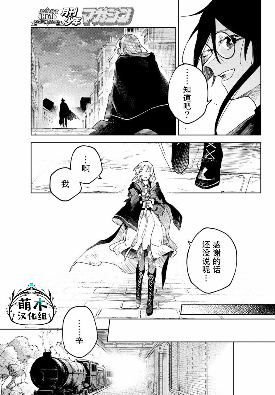 斷罪的獵魔師: 01話 - 第78页