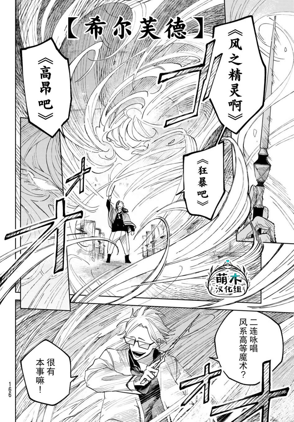 斷罪的獵魔師: 02話 - 第12页