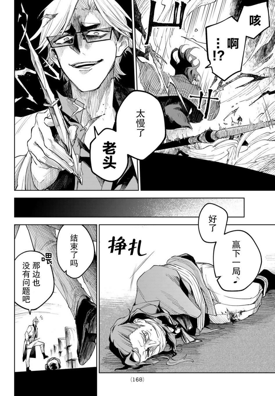 斷罪的獵魔師: 02話 - 第14页